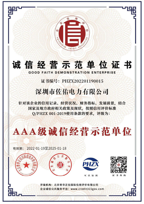 誠(chéng)信單位等榮譽(yù)證書2.jpg